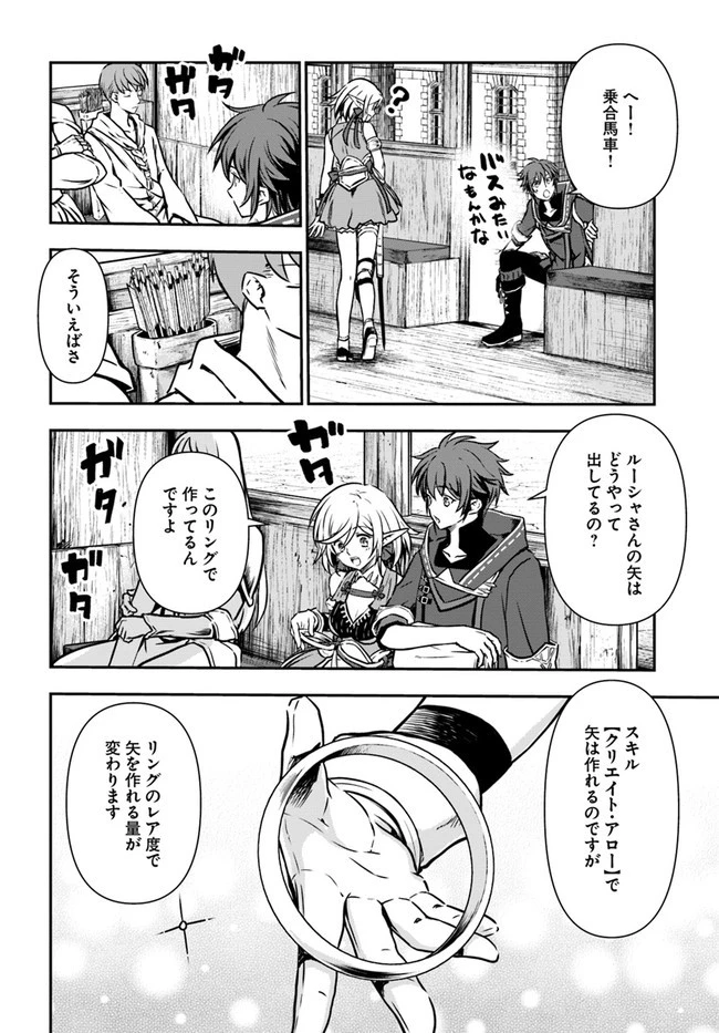 完全回避ヒーラーの軌跡 第13話 - 8