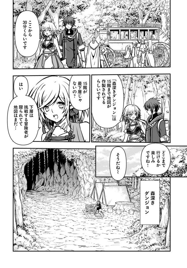 完全回避ヒーラーの軌跡 第13話 - 10