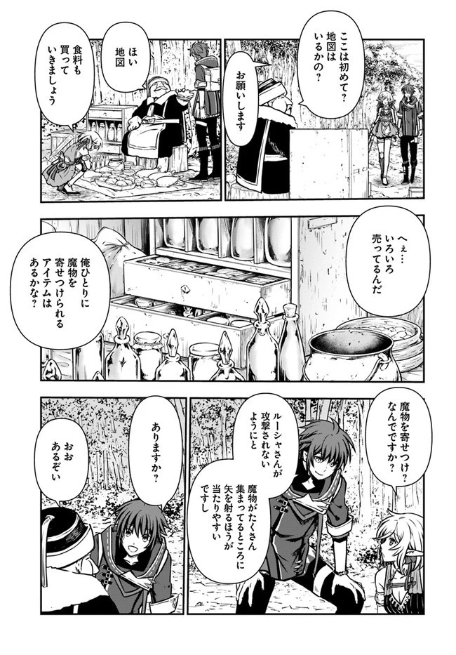 完全回避ヒーラーの軌跡 第13話 - 11