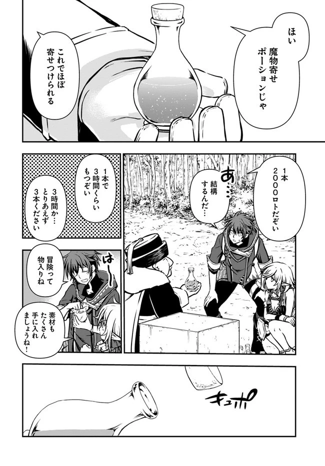 完全回避ヒーラーの軌跡 第13話 - 12