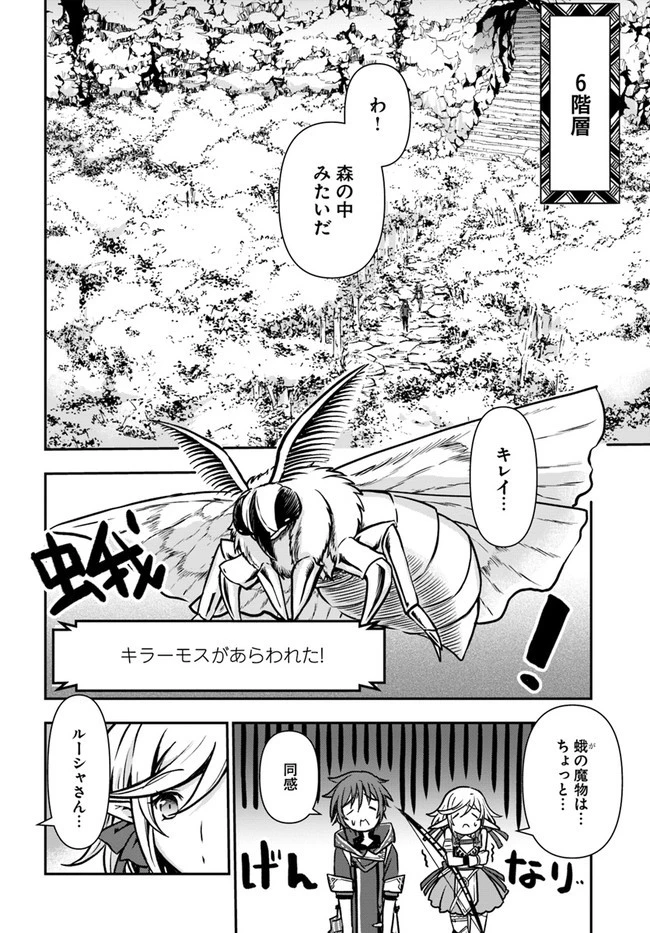 完全回避ヒーラーの軌跡 第13話 - 14