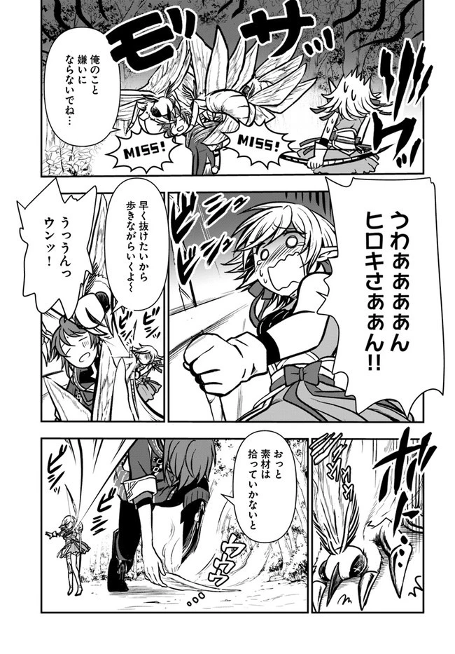 完全回避ヒーラーの軌跡 第13話 - 15