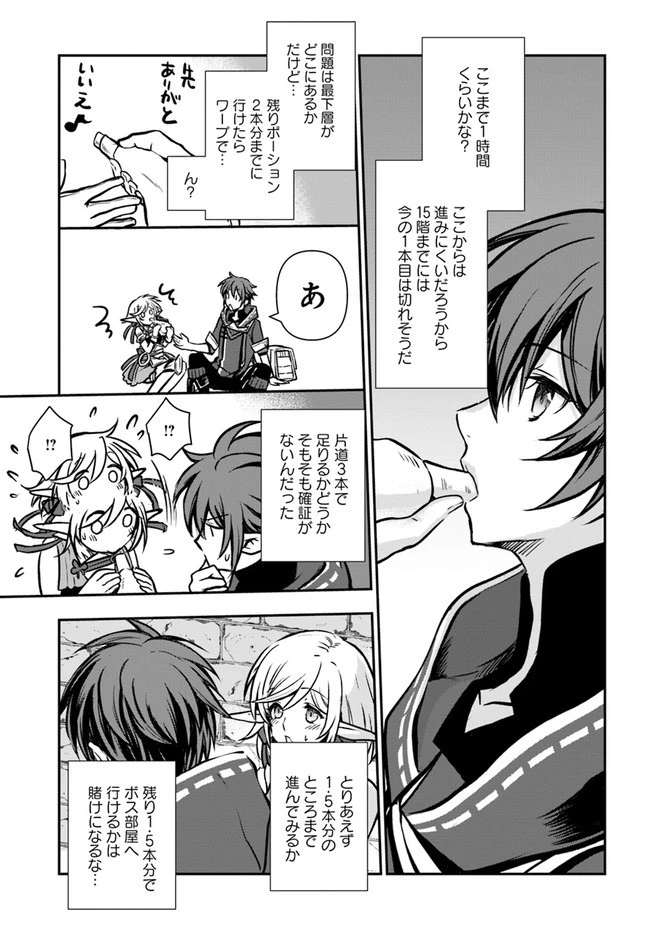 完全回避ヒーラーの軌跡 第13話 - 17