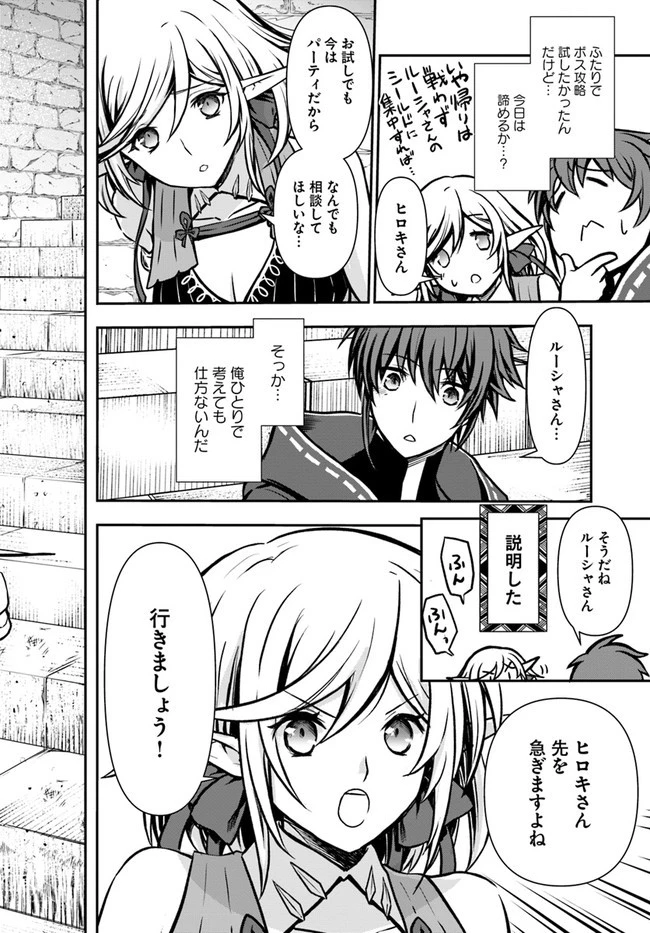 完全回避ヒーラーの軌跡 第13話 - 18