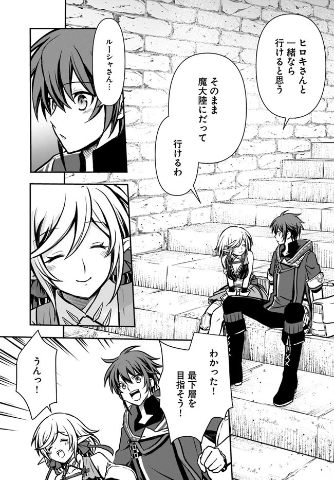 完全回避ヒーラーの軌跡 第13話 - 19