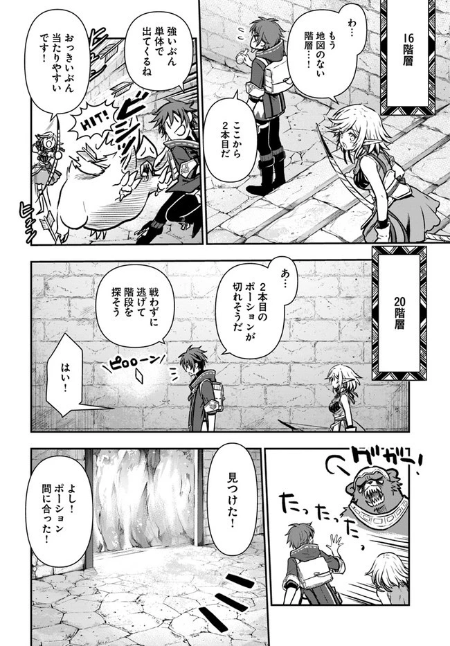 完全回避ヒーラーの軌跡 第13話 - 20