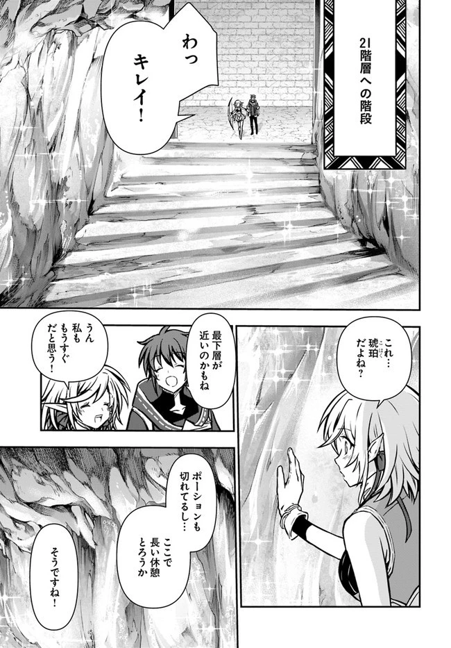 完全回避ヒーラーの軌跡 第13話 - 21