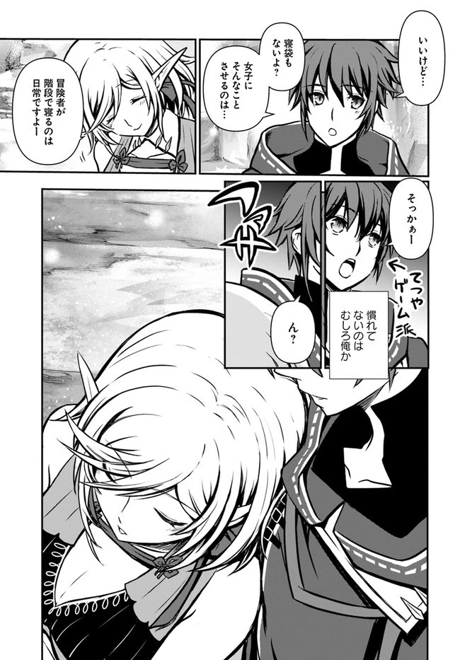 完全回避ヒーラーの軌跡 第13話 - 23