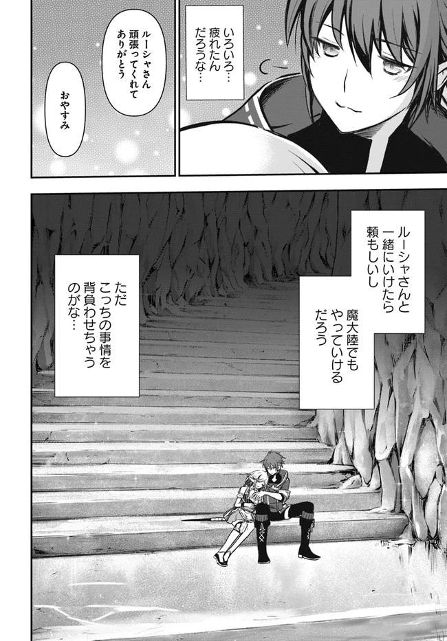 完全回避ヒーラーの軌跡 第13話 - 24