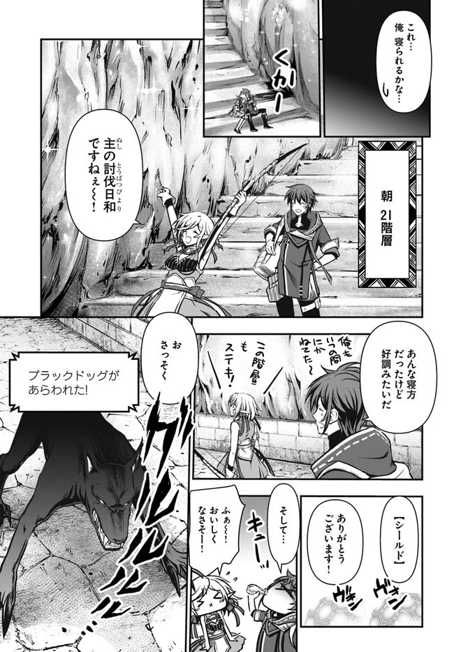 完全回避ヒーラーの軌跡 第13話 - 25