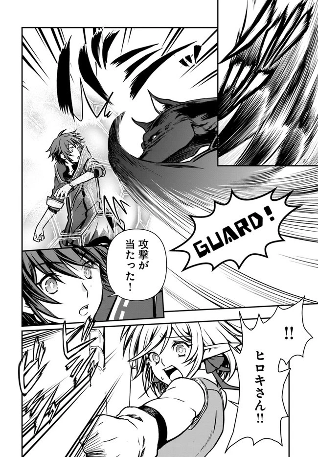 完全回避ヒーラーの軌跡 第13話 - 26