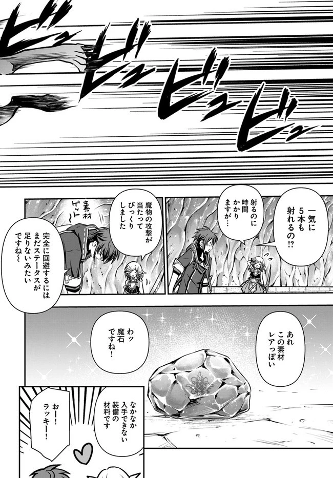 完全回避ヒーラーの軌跡 第13話 - 28