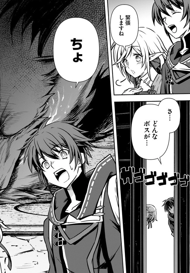 完全回避ヒーラーの軌跡 第13話 - 30