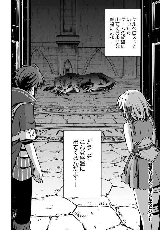 完全回避ヒーラーの軌跡 第13話 - 32