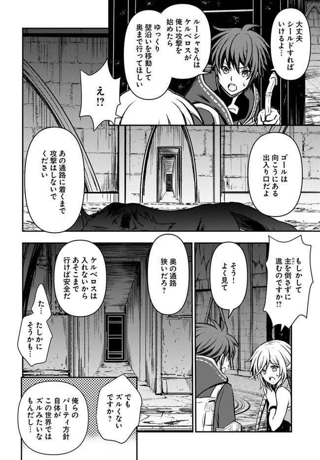 完全回避ヒーラーの軌跡 第14話 - 2