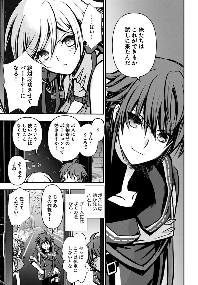 完全回避ヒーラーの軌跡 第14話 - 3