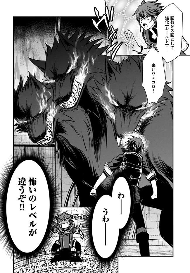 完全回避ヒーラーの軌跡 第14話 - 4