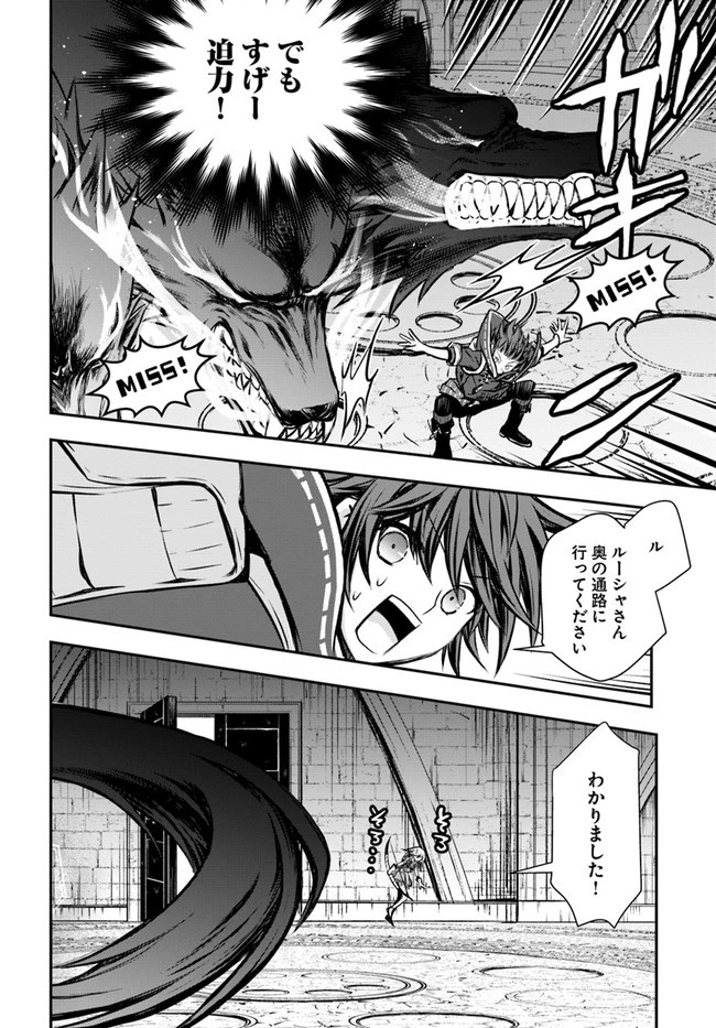 完全回避ヒーラーの軌跡 第14話 - 6