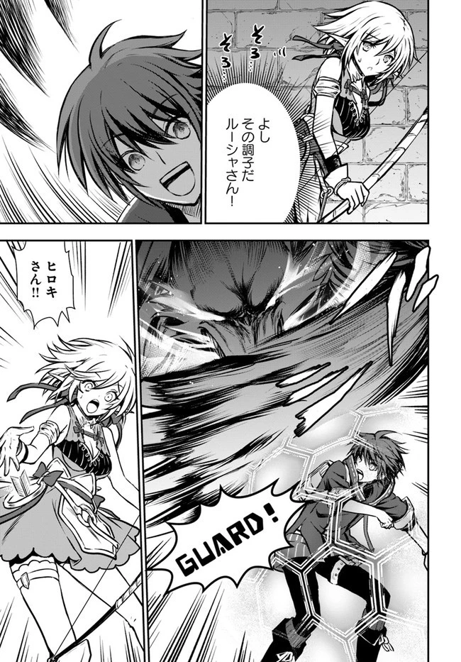 完全回避ヒーラーの軌跡 第14話 - 7