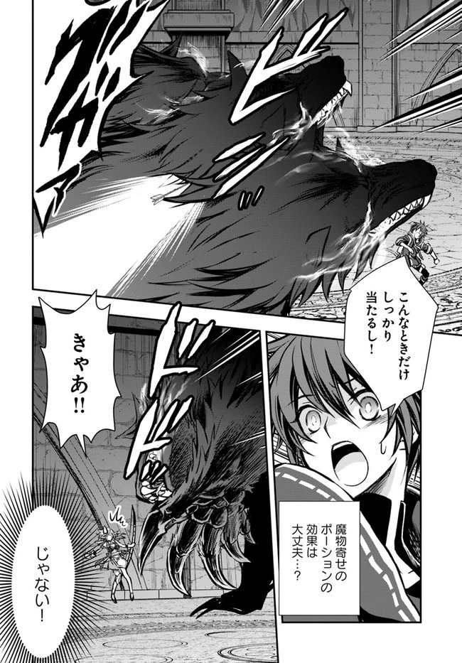 完全回避ヒーラーの軌跡 第14話 - 8