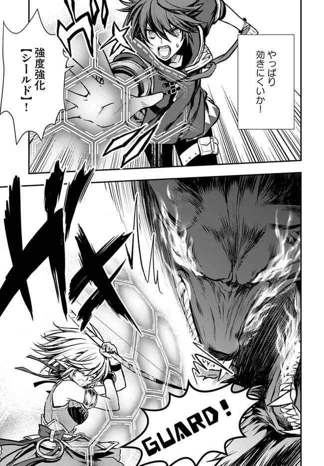 完全回避ヒーラーの軌跡 第14話 - 9