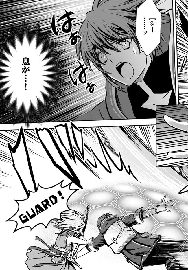 完全回避ヒーラーの軌跡 第14話 - 11