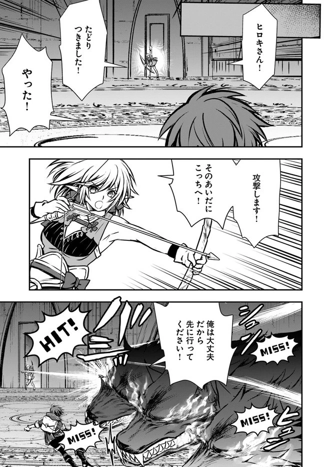 完全回避ヒーラーの軌跡 第14話 - 13