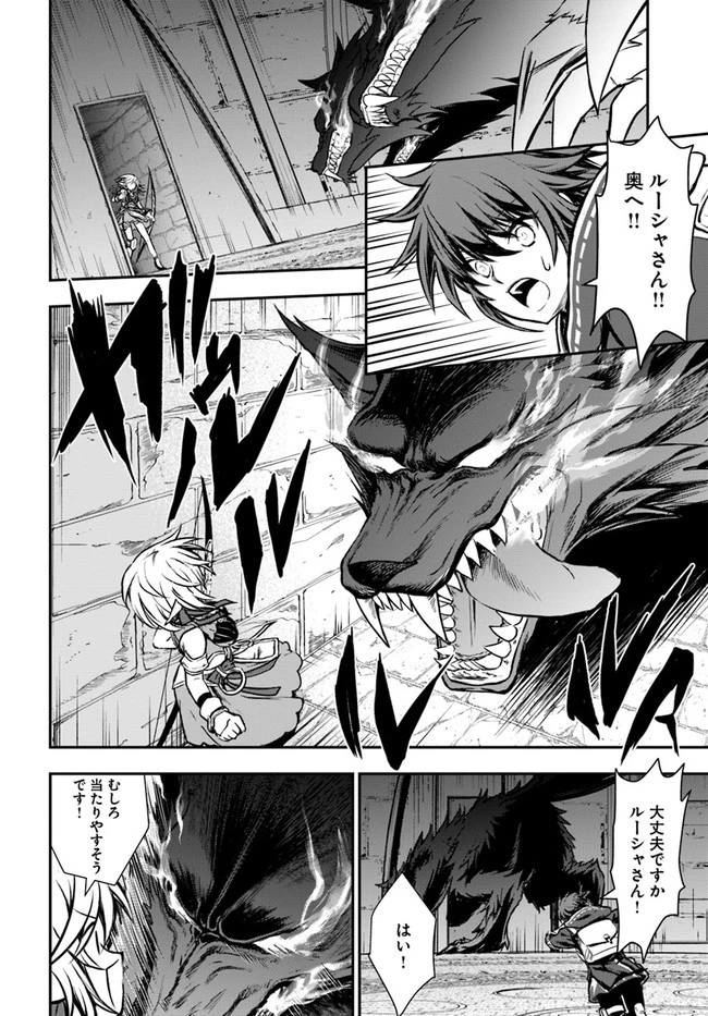 完全回避ヒーラーの軌跡 第14話 - 14