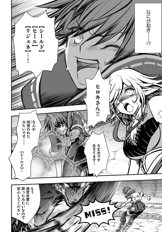 完全回避ヒーラーの軌跡 第14話 - 18