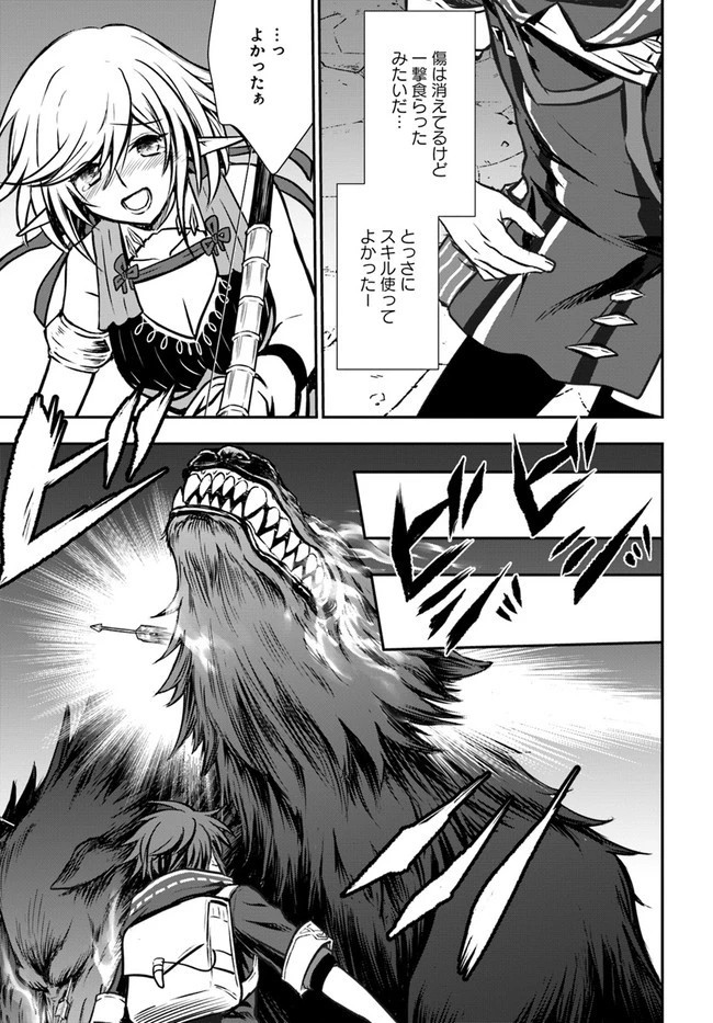 完全回避ヒーラーの軌跡 第14話 - 19