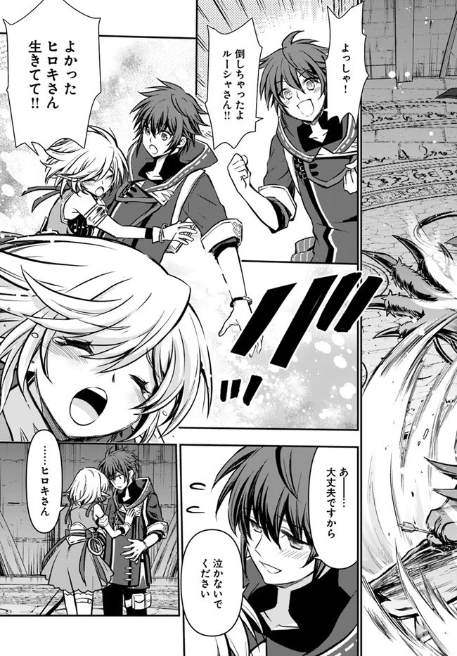 完全回避ヒーラーの軌跡 第14話 - 21