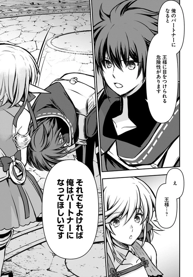 完全回避ヒーラーの軌跡 第14話 - 23