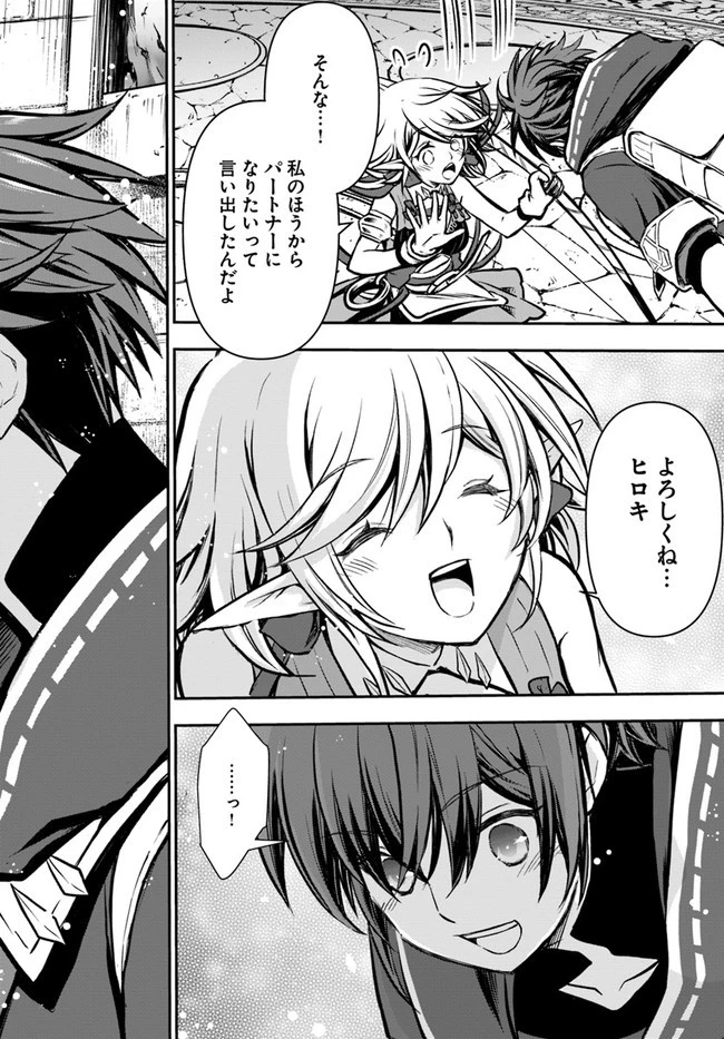 完全回避ヒーラーの軌跡 第14話 - 24