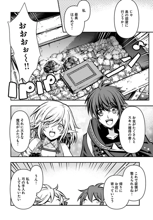 完全回避ヒーラーの軌跡 第14話 - 26