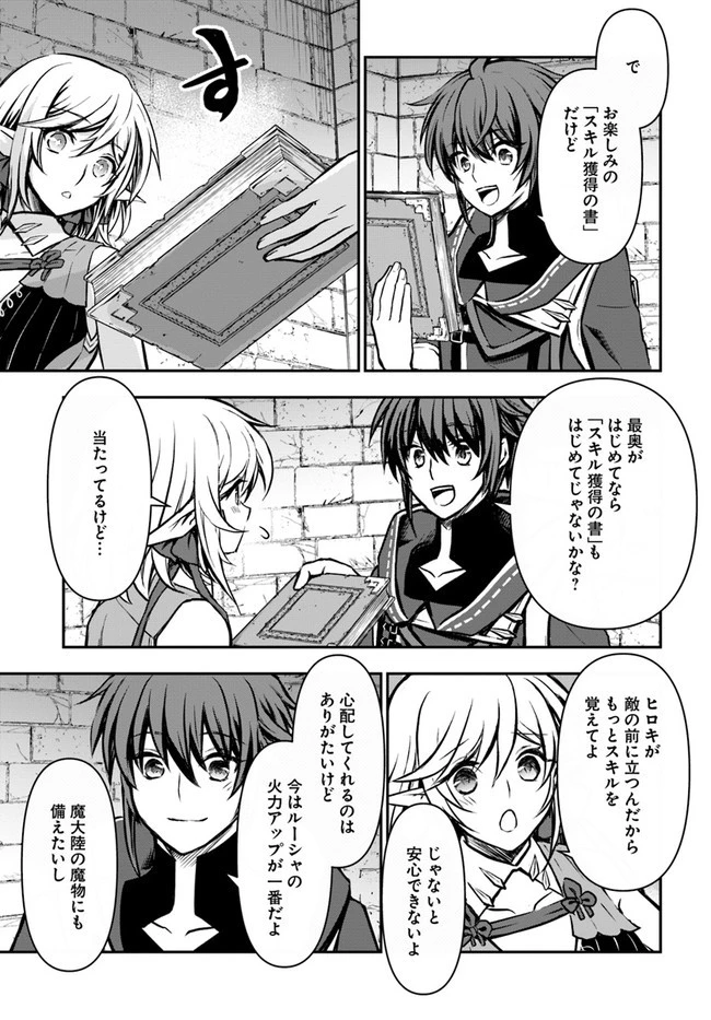 完全回避ヒーラーの軌跡 第14話 - 27