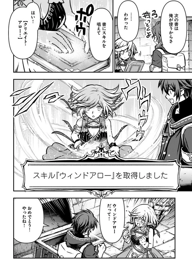 完全回避ヒーラーの軌跡 第14話 - 28