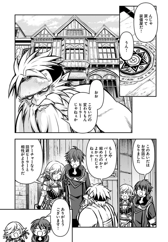 完全回避ヒーラーの軌跡 第14話 - 29