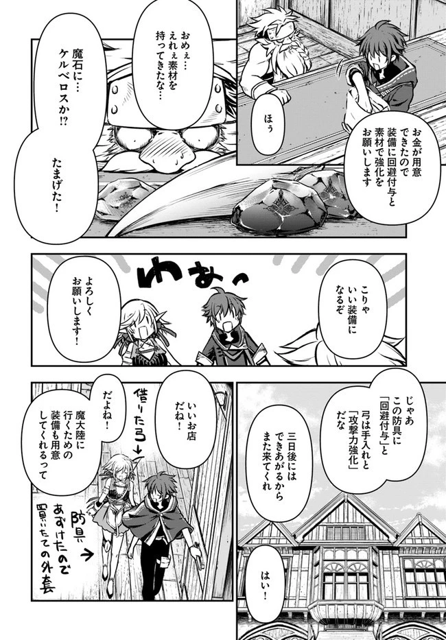 完全回避ヒーラーの軌跡 第14話 - 30