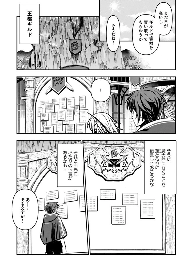 完全回避ヒーラーの軌跡 第14話 - 31