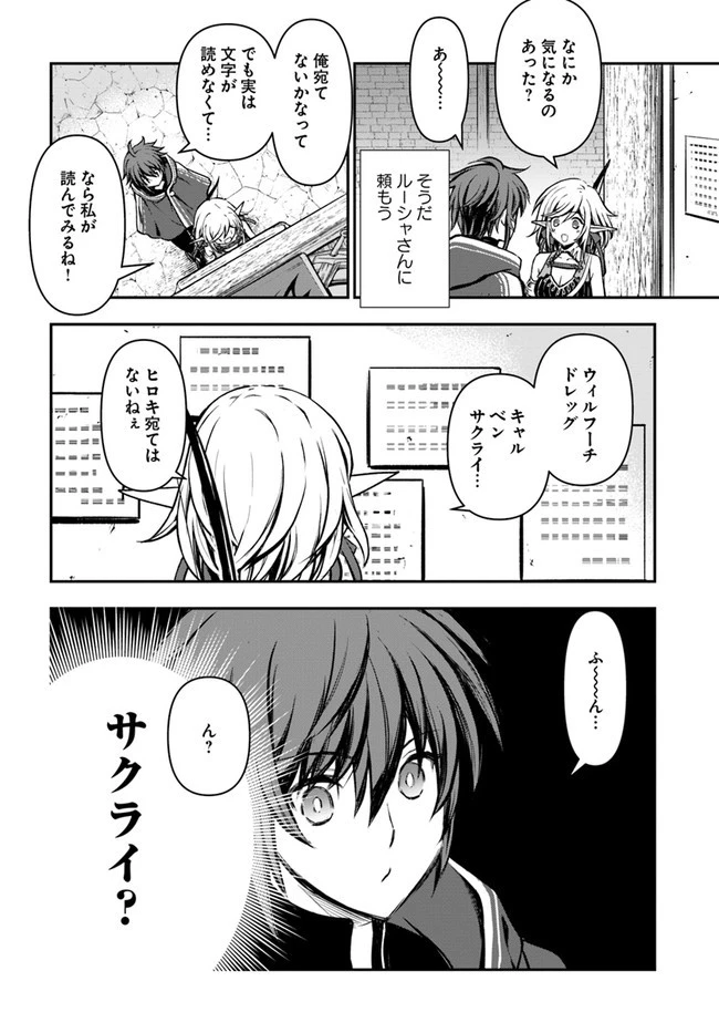 完全回避ヒーラーの軌跡 第14話 - 32