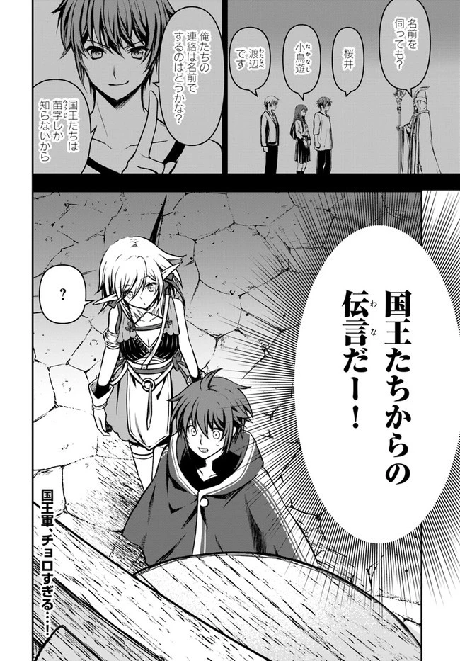 完全回避ヒーラーの軌跡 第14話 - 34