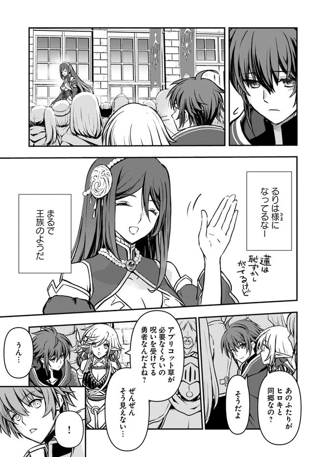 完全回避ヒーラーの軌跡 第16話 - 5