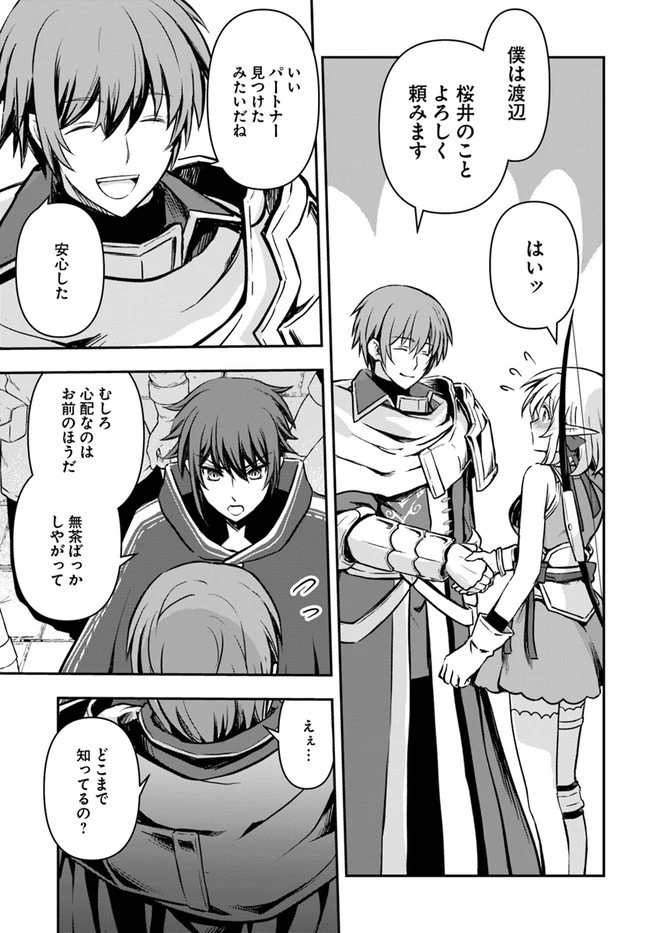 完全回避ヒーラーの軌跡 第16話 - 9