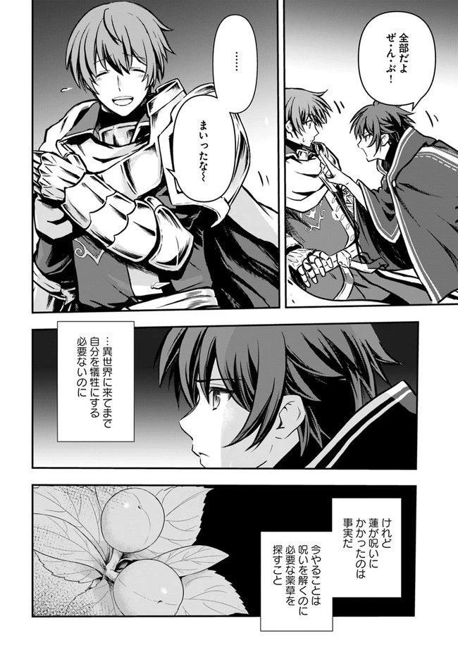 完全回避ヒーラーの軌跡 第16話 - 10