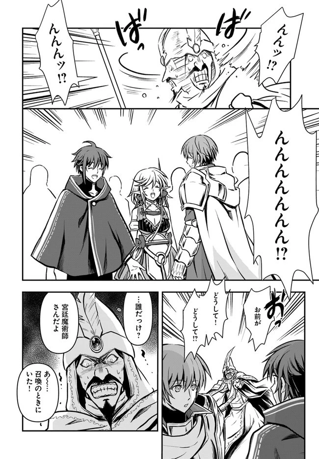 完全回避ヒーラーの軌跡 第16話 - 12