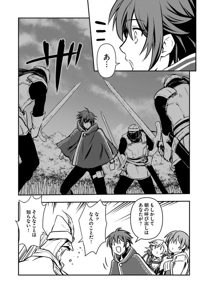 完全回避ヒーラーの軌跡 第16話 - 13