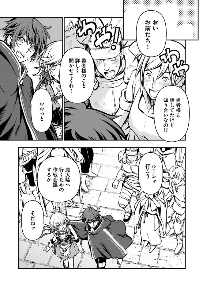 完全回避ヒーラーの軌跡 第16話 - 15