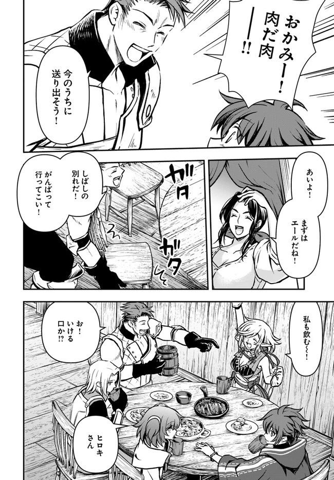 完全回避ヒーラーの軌跡 第16話 - 22