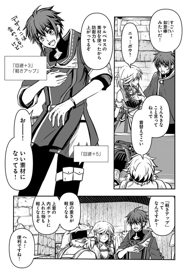 完全回避ヒーラーの軌跡 第16話 - 26