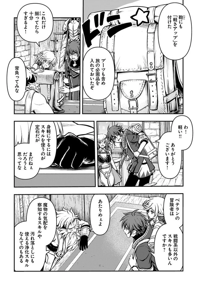 完全回避ヒーラーの軌跡 第16話 - 28